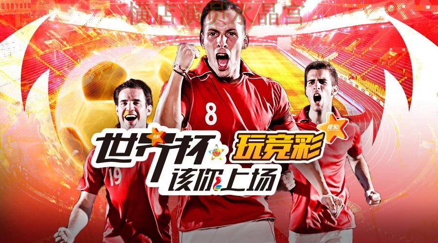 世界杯投注平台热门内容为什么这么多人搜索 世界杯投注平台热门内容为什么这么多人搜索