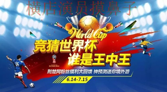 世界杯数据期间热门世界杯竞猜网站盘点与数据分析分析 世界杯数据期间热门世界杯竞猜网站盘点与数据分析分析