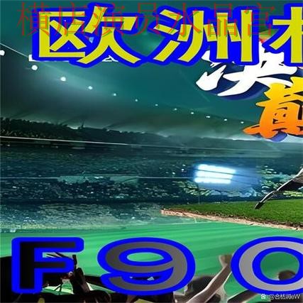 世界杯买球app盘口波动说明了什么 最全说明来了